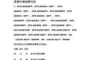 海尔空调e8故障代码原因是什么？如何解决？