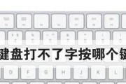 电脑键盘无响应怎么办？如何快速解决？