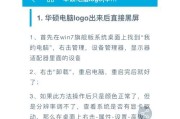 电脑移位以后屏幕黑屏怎么回事？移动电脑后屏幕不显示的可能原因是什么？