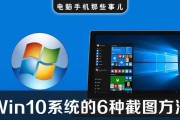 Windows截屏快捷方式大全（轻松实现高效截屏）