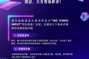 电脑投影两侧黑屏的原因是什么？