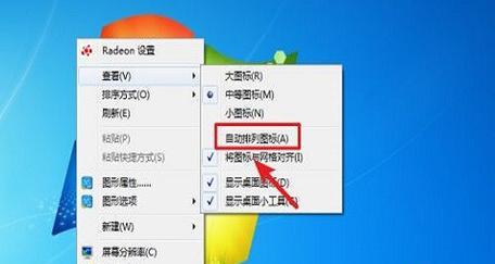 Win7电脑桌面图标不显示的解决方法（Win7电脑桌面图标消失问题的常见原因及解决方案）