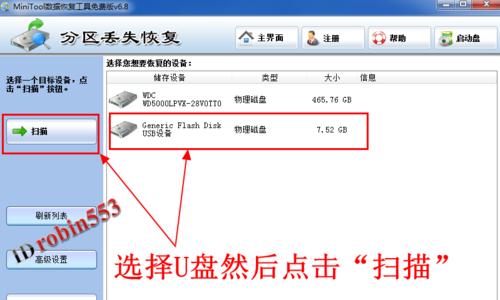U盘数据恢复（利用U盘恢复技术）