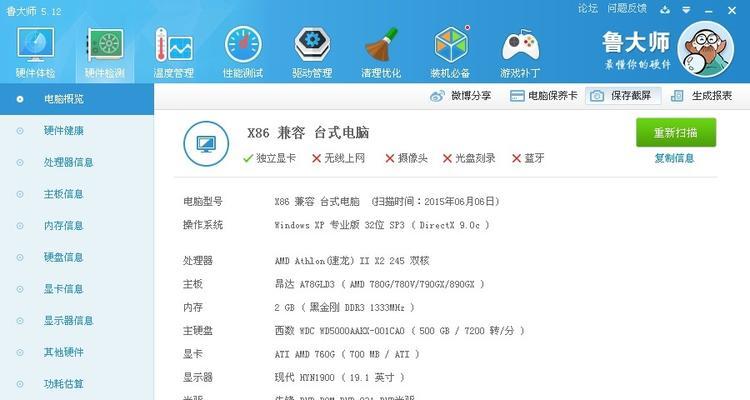 选择家用台式电脑的配置指南（打造高性能）