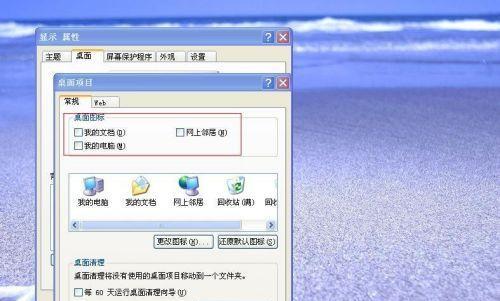 电脑桌面网络图标不见了怎么办（解决电脑桌面网络图标消失的问题）