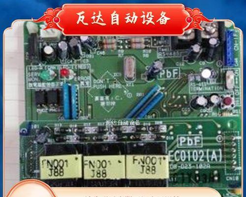 大金空调通信电路故障的原因与解决方法（分析大金空调通信电路故障现象）