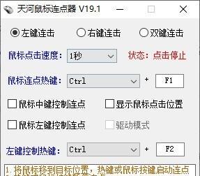 苹果连点器的设置方法（一键实现连点功能）