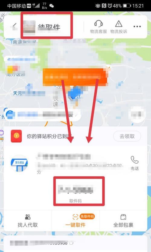 通过号码查快递轻松追踪包裹（使用手机号码或快递单号方便查找物流信息）
