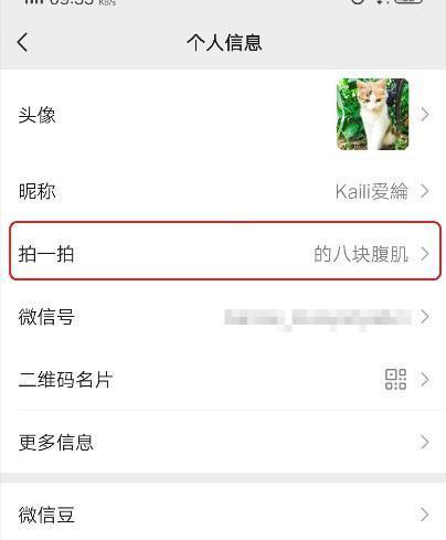 微信拍一拍，分享心意（通过微信拍一拍功能）