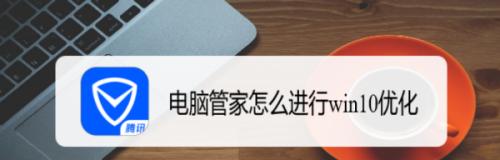 从Win10家庭版升级到专业版的步骤及要点（掌握Win10升级至专业版的关键技巧）