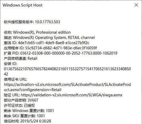 使用Win7旗舰版产品密钥永久激活码，享受全新系统体验（Win7旗舰版产品密钥激活方法详解及注意事项）