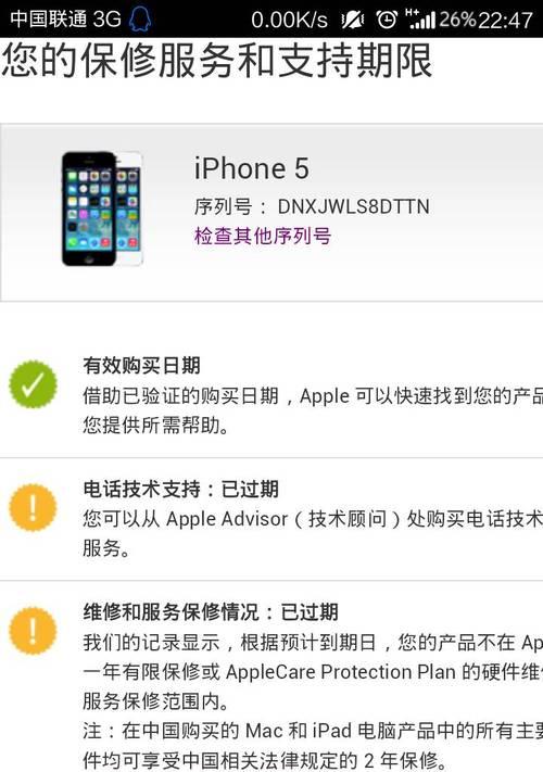 苹果手机序列号查询方法大全（解决手机序列号丢失或忘记的烦恼）