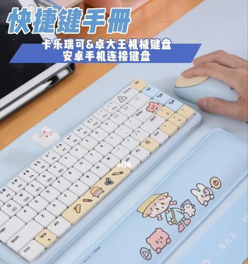 键盘快捷键的重要性及常用快捷键介绍（提高工作效率的关键——了解和使用键盘快捷键）