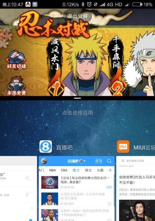 如何利用小米手机强制分屏提高多任务处理效率（小米手机分屏功能详解及使用技巧）