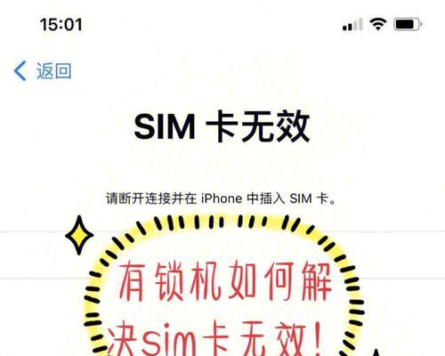 手机卡锁了怎么在手机上解开（一步步教你解开手机卡锁）