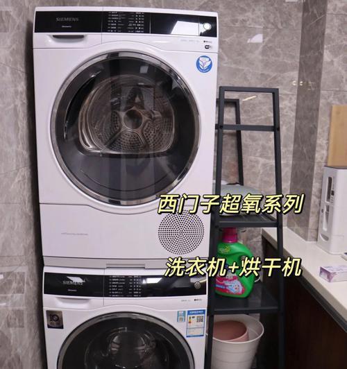 西门子洗衣机排水管清洗方法（简单有效的清洗步骤）