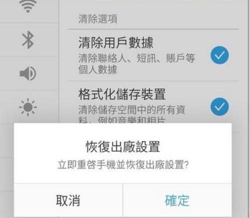 手机恢复出厂设置的影响（探讨恢复出厂设置对手机的影响及解决方法）