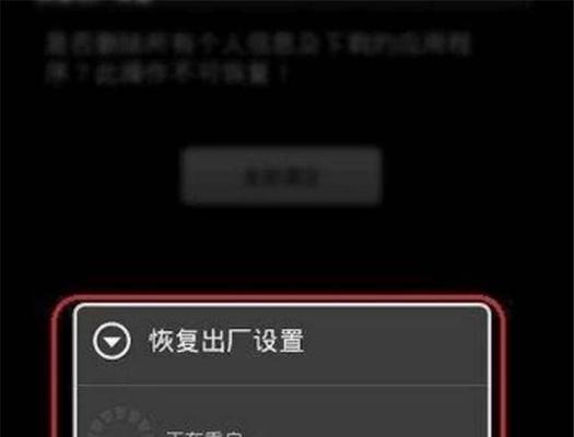 手机恢复出厂设置的影响（探讨恢复出厂设置对手机的影响及解决方法）