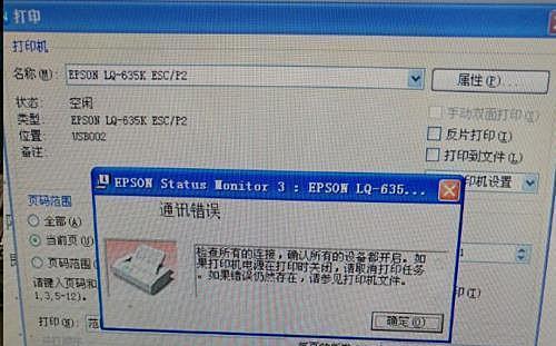 解决电脑打印机脱机状态的方法（有效应对电脑打印机脱机状态）