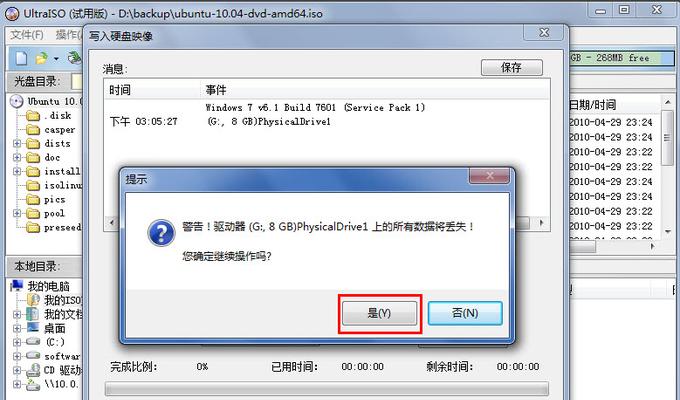 使用UltraISO制作ISO镜像文件的安装方法（简单易懂的操作步骤）
