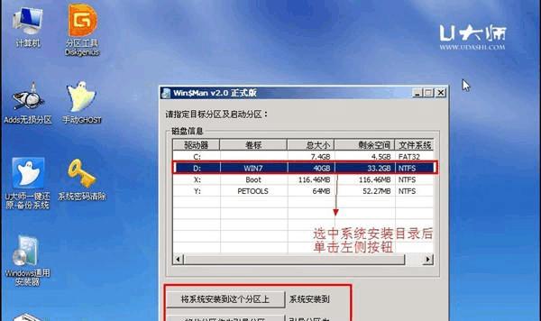 Win7系统如何制作U盘启动盘（详细教程及步骤）