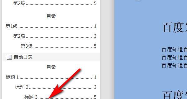 自动生成Word目录的方法及其应用（简化文件整理流程）
