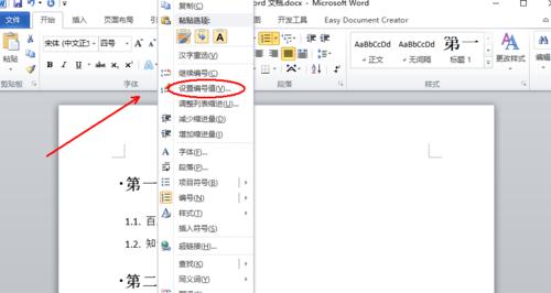 自动生成Word目录的方法及其应用（简化文件整理流程）