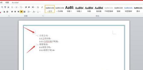 自动生成Word目录的方法及其应用（简化文件整理流程）