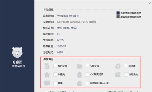 Win7笔记本电脑重装系统教程（一步步教你重新安装Win7系统）