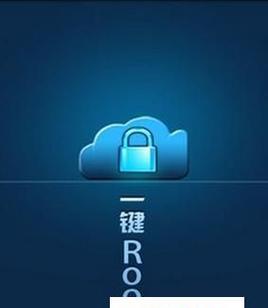 一键root精灵（简单操作）