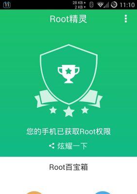 一键root精灵（简单操作）