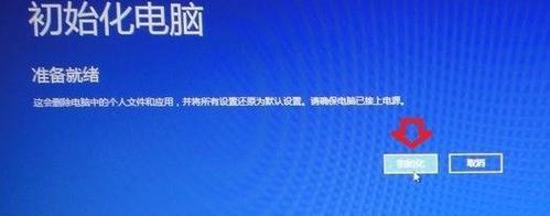 一步步教你如何操作笔记本电脑系统还原（轻松恢复笔记本电脑系统到初始状态）