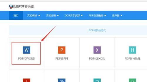 电脑上如何将PDF转换为Word文档（简单易行的转换方法及步骤）