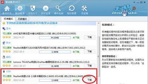 电脑驱动程序安装教程（轻松学会安装电脑驱动程序）