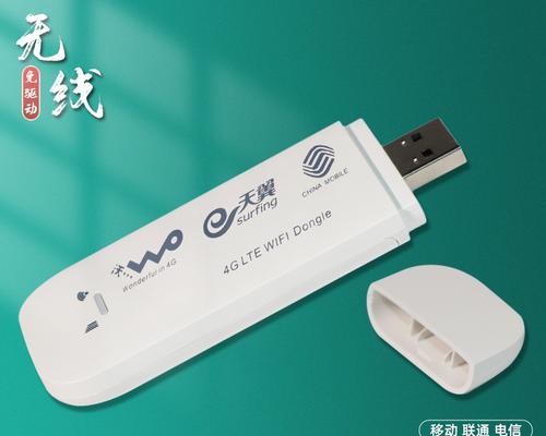 无线网卡随身WiFi的使用指南（便捷的移动上网解决方案）