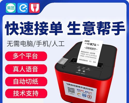 如何设置外卖店铺的打印机（简单步骤教您轻松完成打印机设置）
