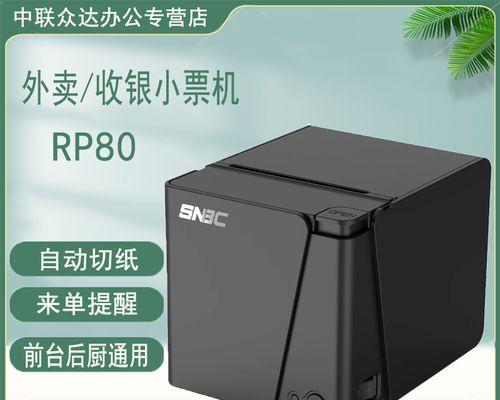 如何设置外卖店铺的打印机（简单步骤教您轻松完成打印机设置）