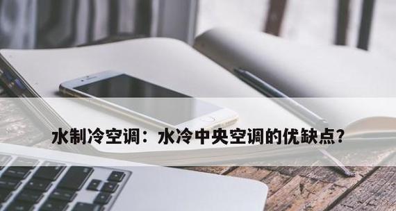 松江水冷中央空调保养方法（延长使用寿命）