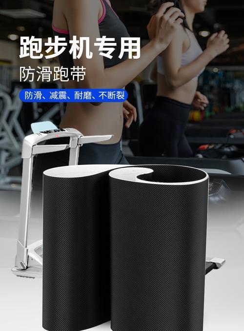 如何解决跑步机打滑皮带的问题（有效解决跑步机打滑皮带问题的方法与技巧）