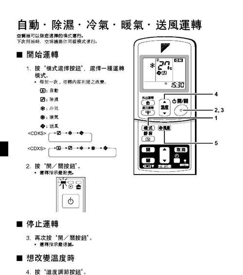 大金空调常见故障代码及解决方法（15个常见大金空调故障代码及解决方法详解）