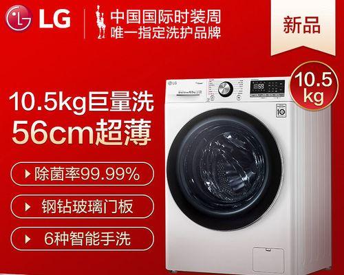 全面了解LG滚筒洗衣机的清洗方法（轻松掌握清洗技巧）