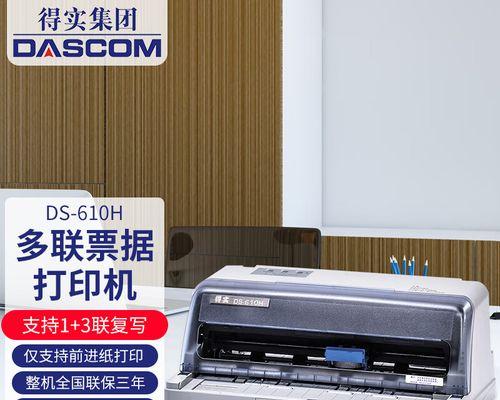 以德实打印机的设置与应用（提高效率）