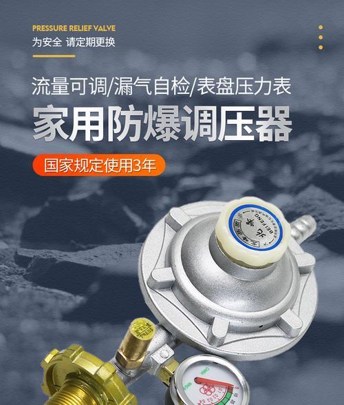 燃气灶减压阀维修指南（教你轻松解决燃气灶减压阀问题）