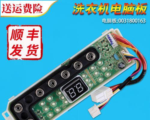 海尔洗衣机电路板维修方法（解决洗衣机电路板故障的有效技巧）
