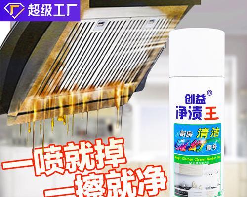 如何正确使用清洁剂清洗抽油烟机（简单有效的清洁方法）
