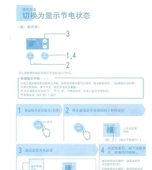 解析以能率热水器显示故障代码88的维修方法（多种方法帮助您解决以能率热水器显示故障代码88问题）