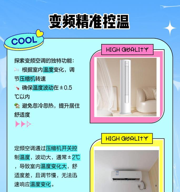 变频空调与定频空调（比较变频空调和定频空调的优劣势）