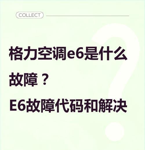 格力空调08故障分析及解决办法（原因）