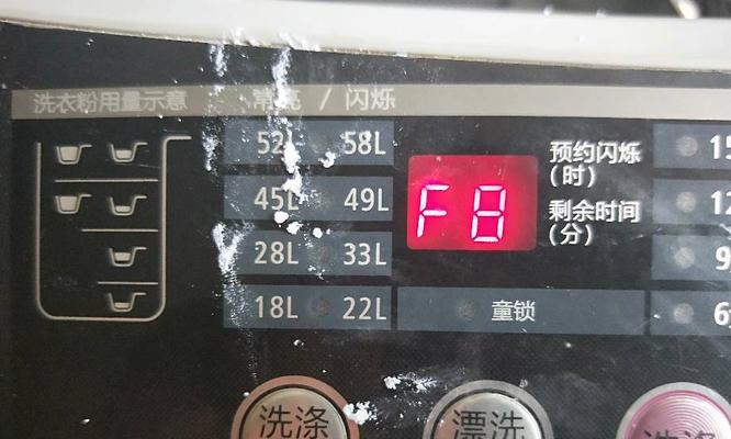 夏普洗衣机F8故障码处理方法（解决夏普洗衣机F8故障码的有效措施）