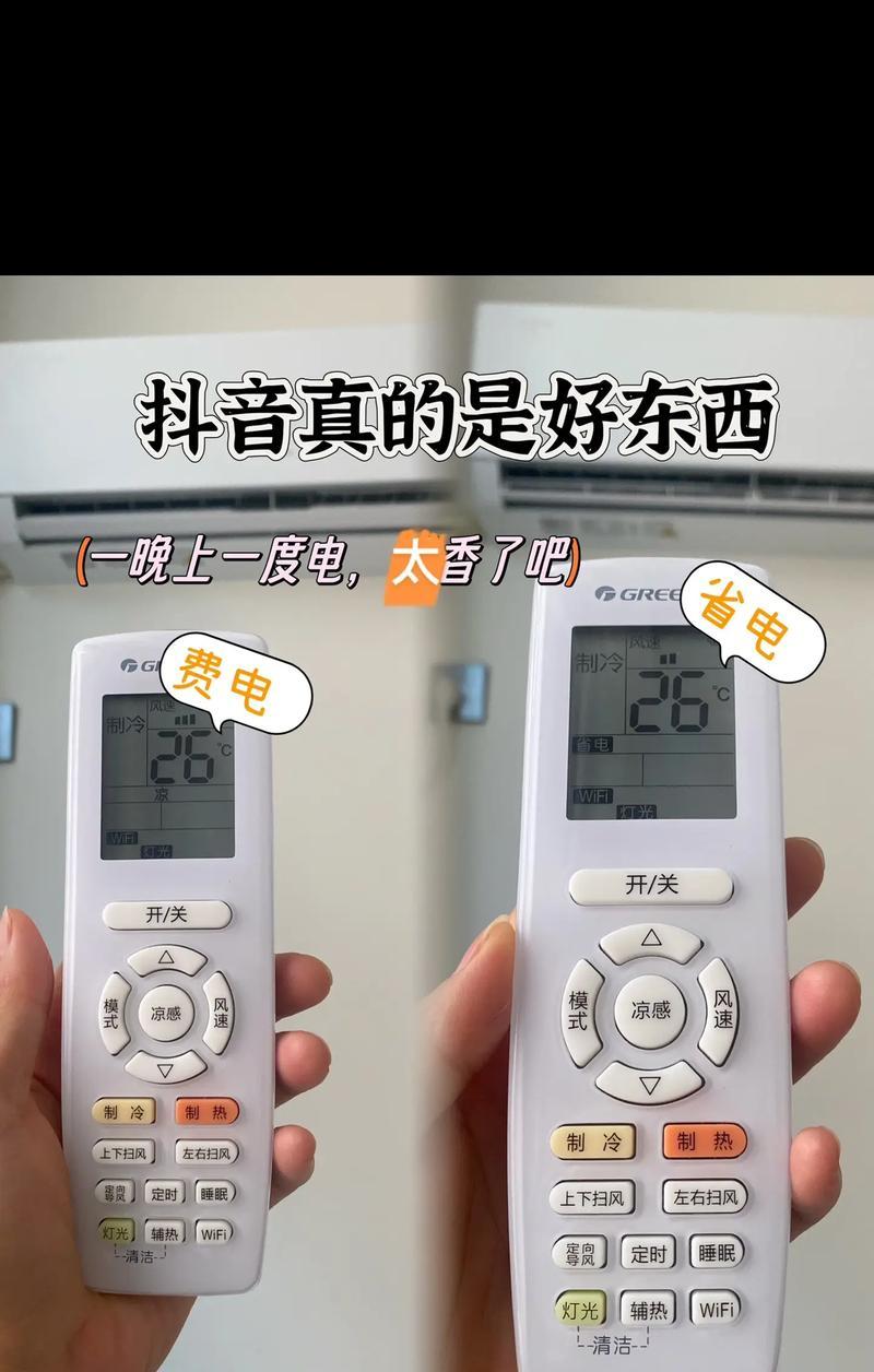空调省电模式的真相（揭秘空调省电模式）